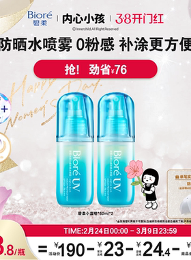 【开门红抢购】Biore碧柔水膜沁感防晒水喷雾60ml*2身体隔离