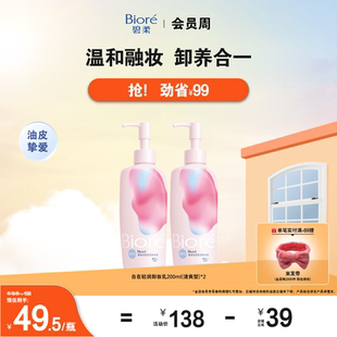 Biore碧柔自在轻润卸妆乳200ml卸养合一温和卸除淡妆 立即购买