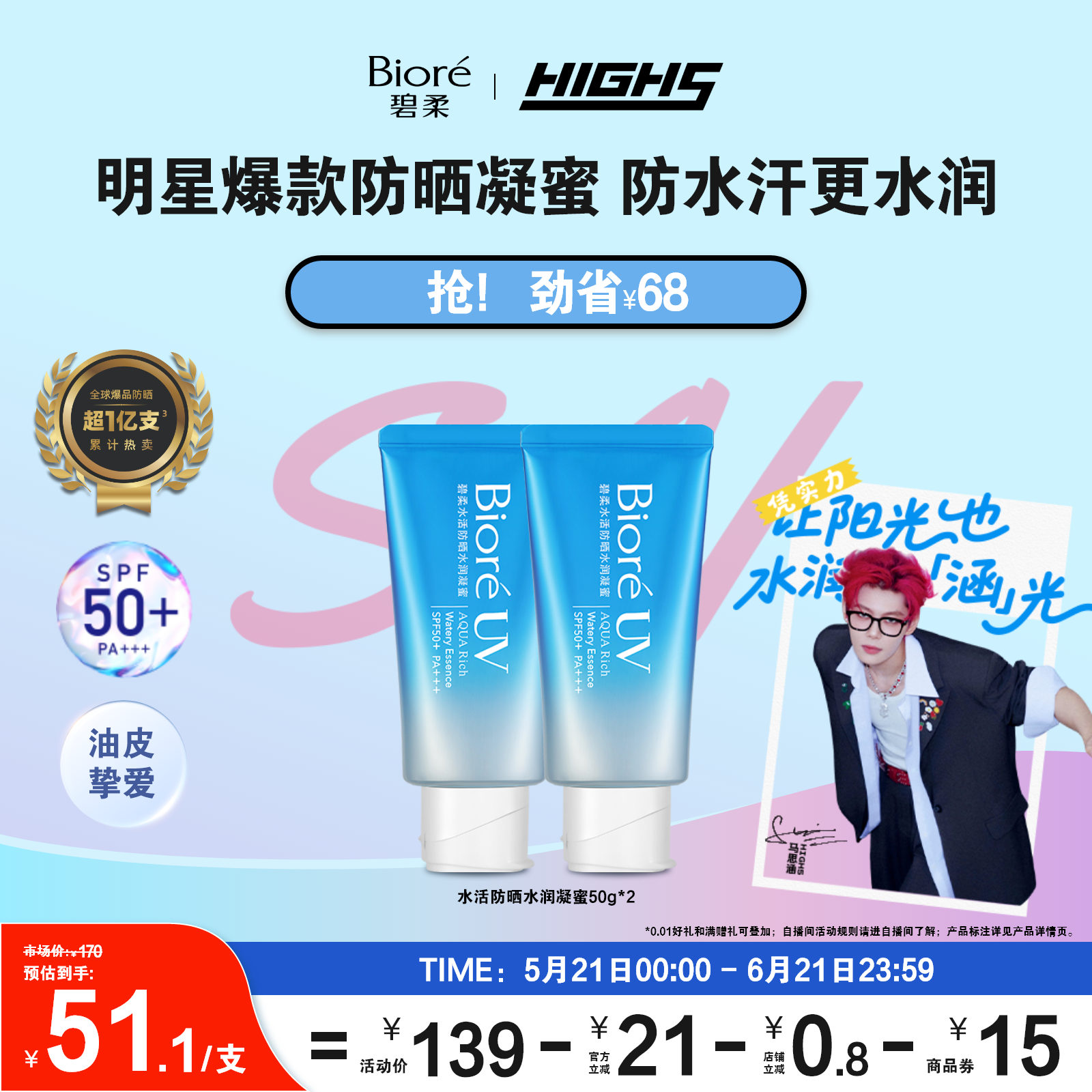 【HIGH5同款】Biore碧柔水活防晒水润凝蜜50g*2*3身体隔离防晒