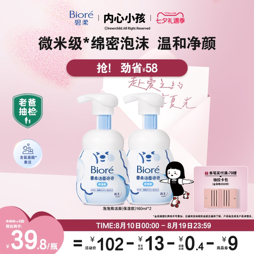 【立即购买】碧柔氨基酸洁面
