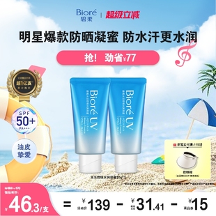 立即購買 Biore碧柔水活防曬水潤凝蜜50g 3身體隔離防曬