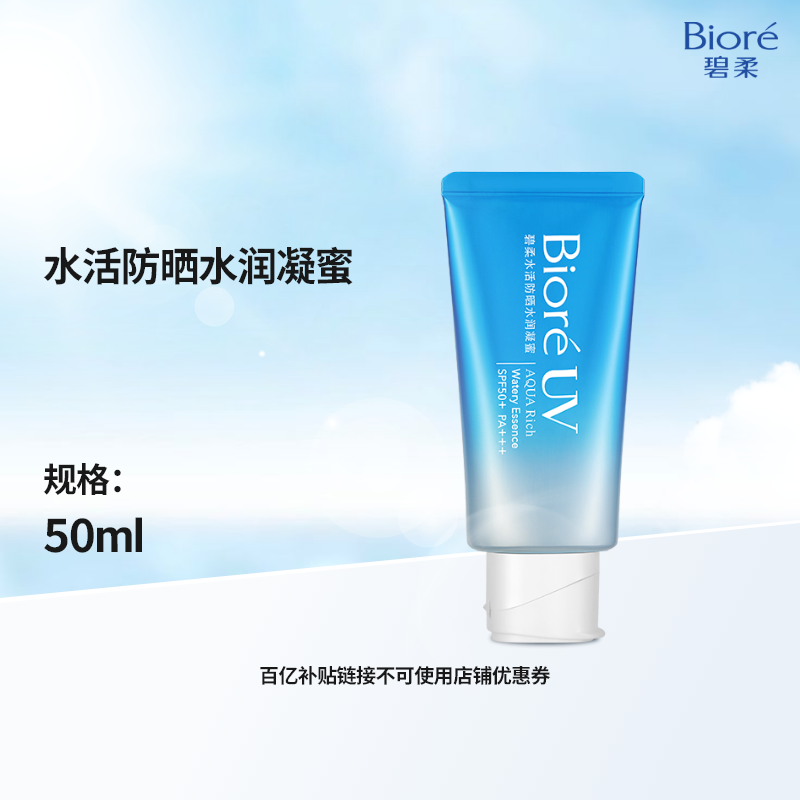 【百补】Biore碧柔防晒水凝蜜50g身体隔离防晒霜防紫外线