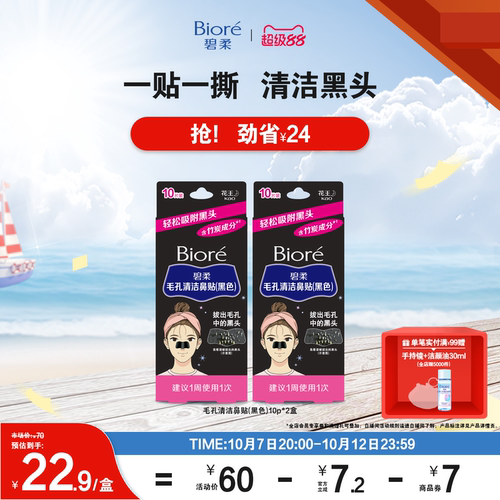 撕拉鼻贴清洁毛孔黑头女