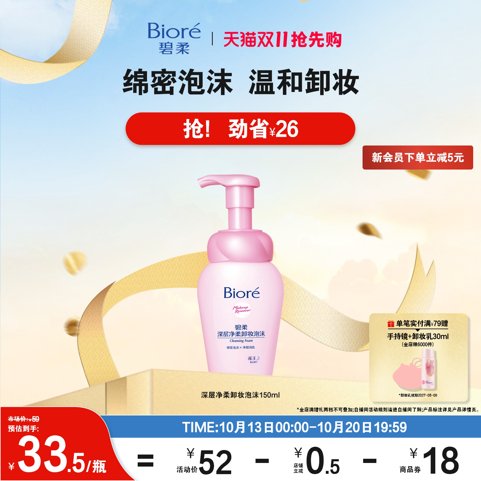 【双11抢先购】Biore碧柔深层净柔卸妆泡沫150ml深层清洁保湿清洁