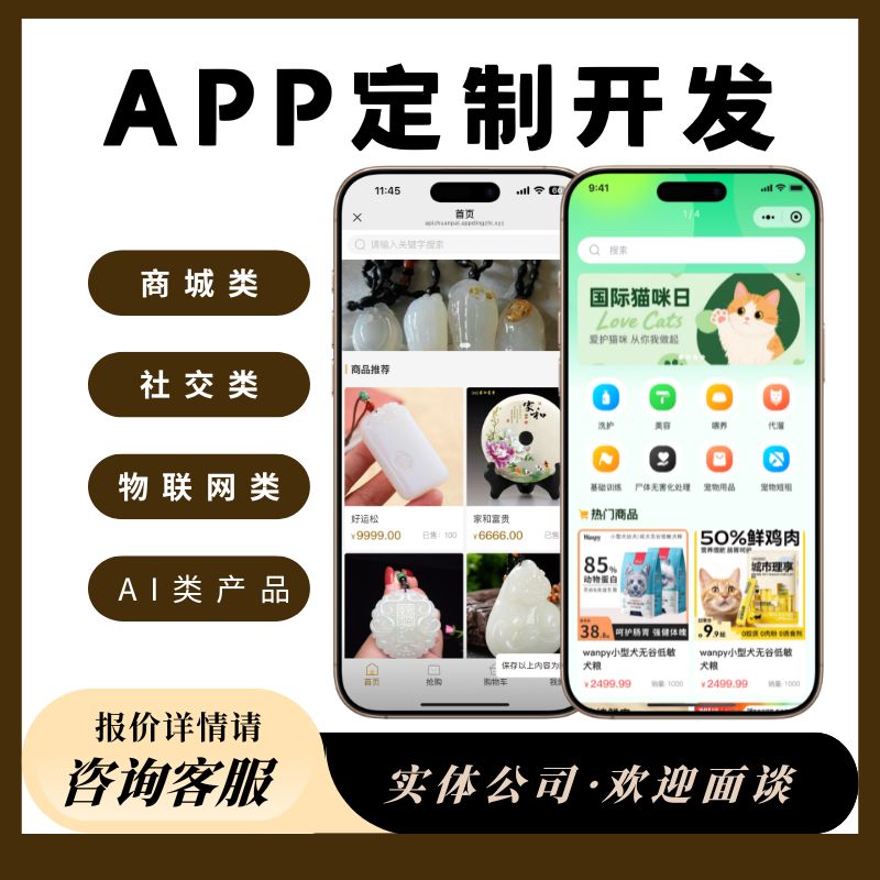 APP开发定制商城团购物联网跑商标logo设计