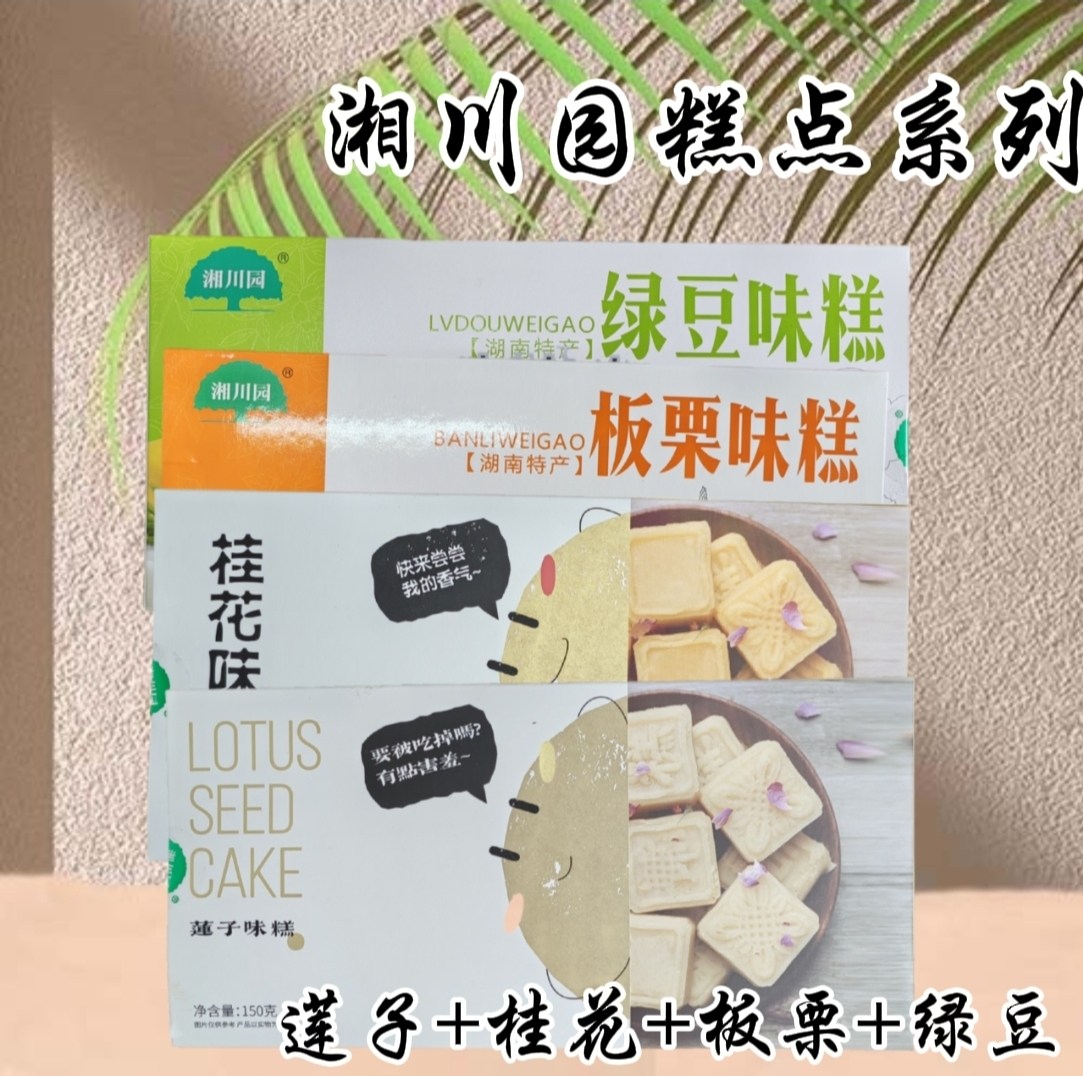 湖南特产湘川园绿豆桂花板栗味糕零食糕点