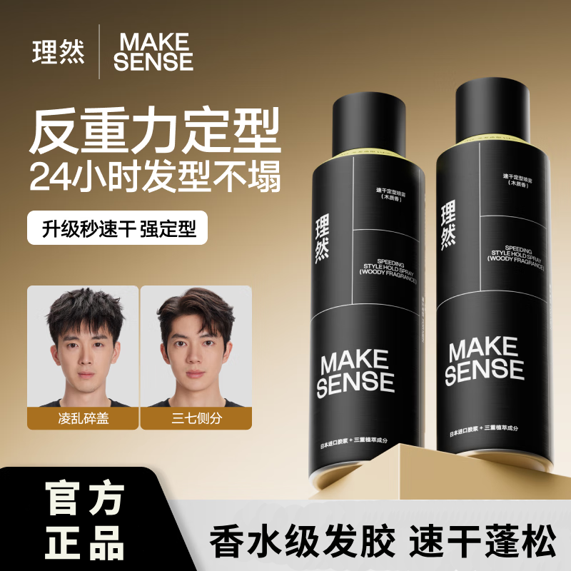 理然发胶定型喷雾蓬松哑光