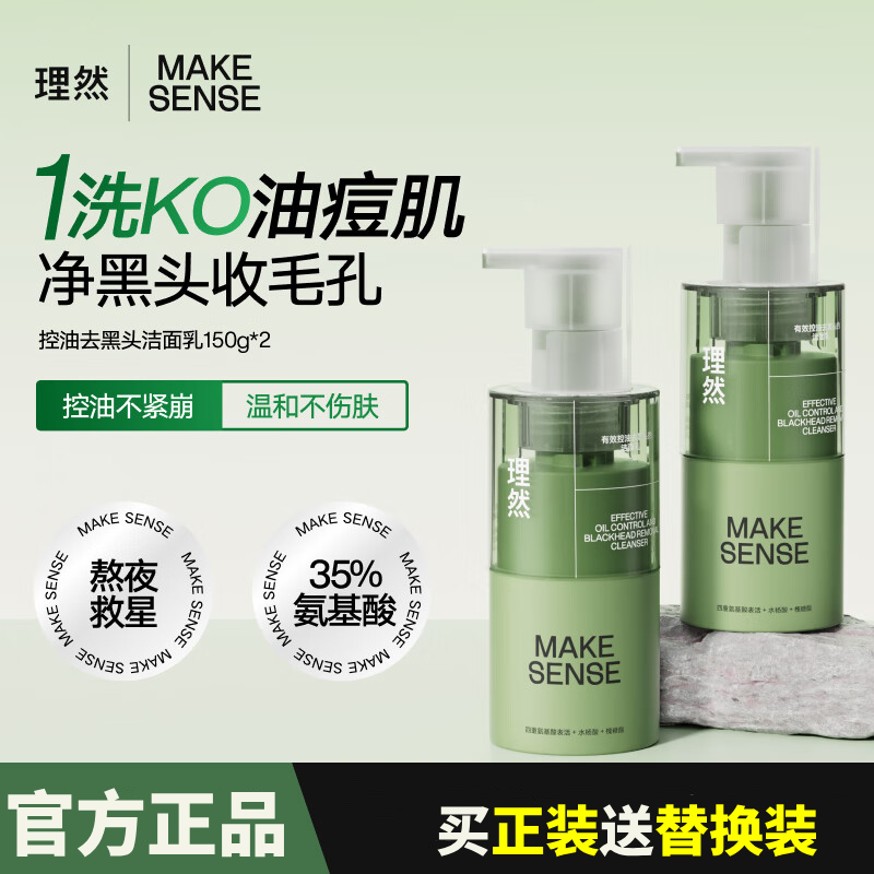 【官方正品】理然男士专用洗面