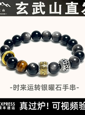 玄武山黑曜石手串男招财转运水晶女手链好运珠本命年送男朋友礼物