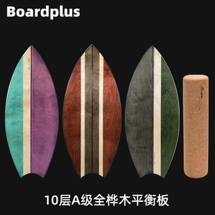 Boardplus正品专业平衡板A级桦木滑雪冲浪健身瑜伽核心训练板大人