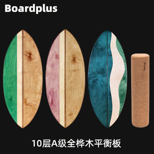 Boardplus专业平衡板A级桦木滑雪冲浪健身瑜伽核心训练板成人LEAF