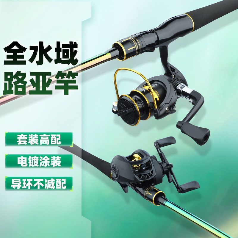 路亚竿套装全套泛用竿海抛远投柄直柄竿纺车轮水滴轮钓鱼竿
