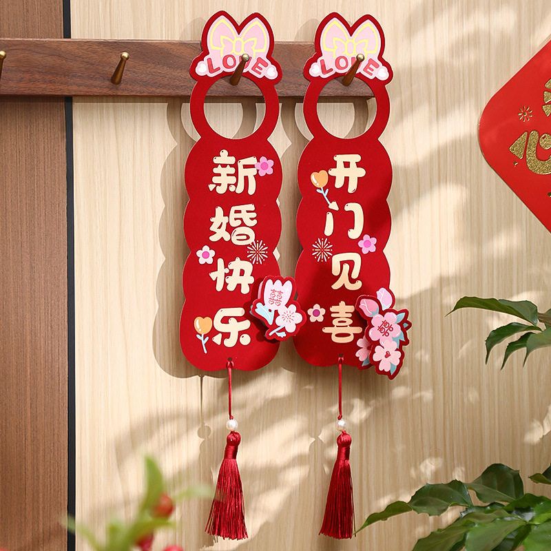 男方女方小结婚婚礼喜字卧室挂件装饰挂饰布置大门门把手婚房新房