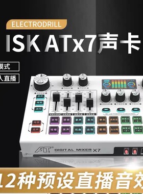 ISK ATX7手机声卡主播唱歌话筒设备套装支持双人网红直播K歌录音