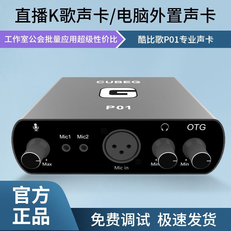 酷/比歌P01电脑外置声卡带48vOTG手机通用2024年新款声卡工厂批发