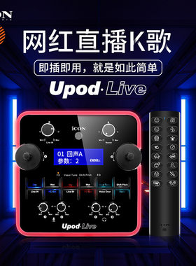 艾肯iconupdlve直播电音