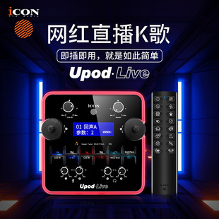 艾肯iconupod live直播电音声卡手机唱歌麦克风套装电脑外置内置