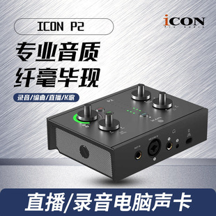 专业高端唱歌录音 直播套装 iCON艾肯panel2外置声卡台式 电脑25新款