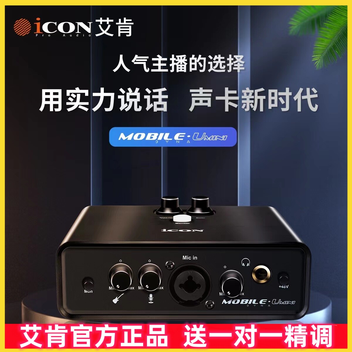 ICON mini艾肯五代声卡套装手机唱歌直播设备电脑录音官方正品