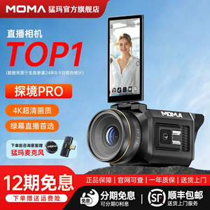 猛玛探境直播相机抖音快手淘宝带货高清设备电脑摄像机MOMA猛犸
