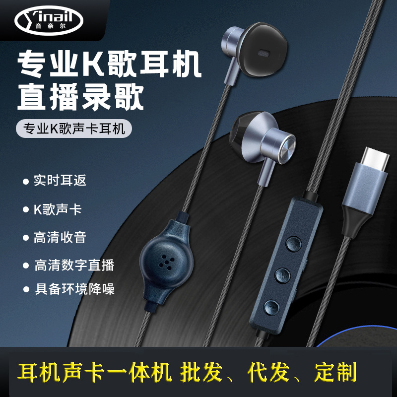2025新款全套室内户外直播声卡K歌耳机一体机type-c有线监听耳机