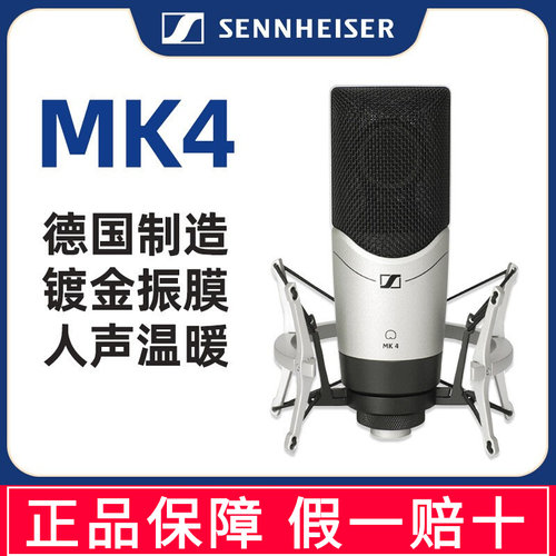 SENNHEISER/森海塞尔 MK4录音棚网络主播K歌电容话筒套装麦克风