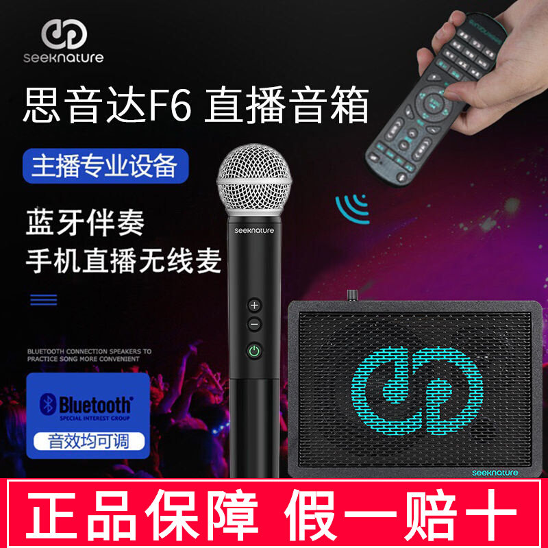 森然思音达F6音箱直播音响声卡套装唱歌户外麦克风设备全套专业