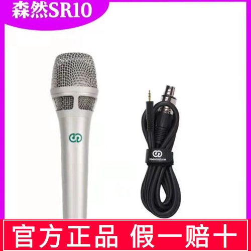 森然SR20电容麦克风SR10话筒手持麦声卡唱歌带货直播录音专用主播
