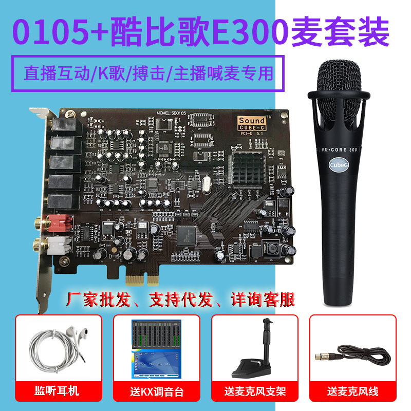 酷-比歌CubeG 0105pci-e小卡槽5.1电脑内置声卡套装K歌喊麦游戏