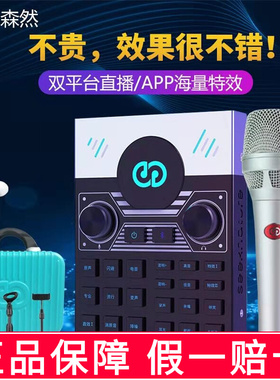 森然ST10mini声卡调音台主播唱歌直播设备全套麦克风话筒户外套装