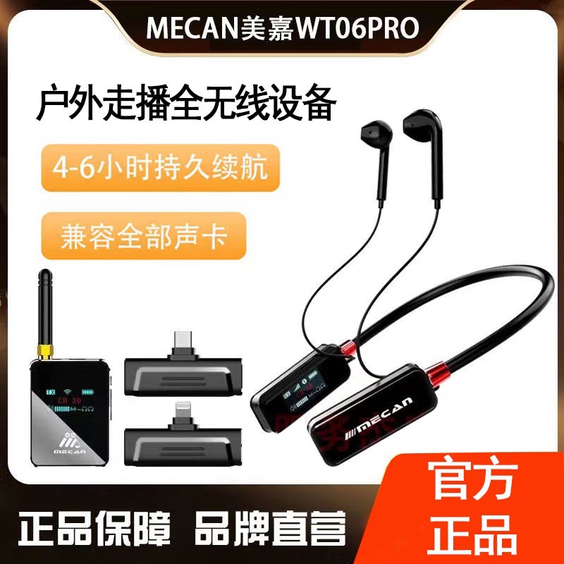 美嘉WT06PRO手机直播声卡户外用唱歌设备无线全套装美嘉无线耳机