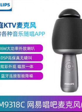 飞/利浦无线9319C话筒音箱一体麦克风手机便携式蓝牙音箱唱歌外放