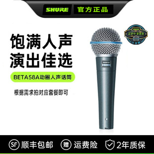 Shure舒尔小蓝圈BETA58A动圈有线麦克风直播舞台表演K歌专业话筒