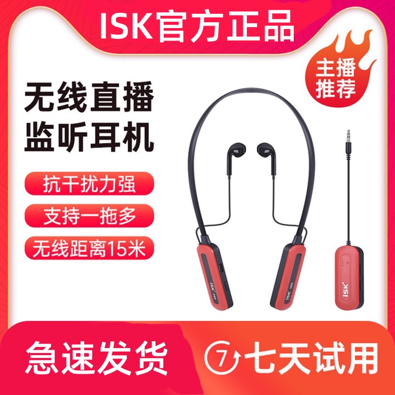 ISK58G无线监听耳机网络