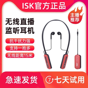 ISK 58G无线监听耳机网络K歌直播声卡舞台户外演出挂脖式降噪耳返