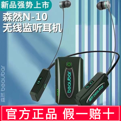 森然美叭N10新款无线监听耳机手机声卡专业耳返户外主播直播耳塞
