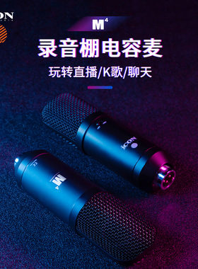 iCON艾肯M4专业大振膜电容
