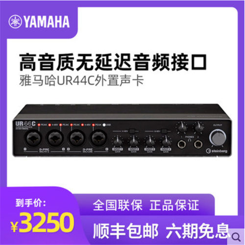 雅马哈/YAMAHA Steinberg UR44C专业USB外置编曲配音录音声卡接口