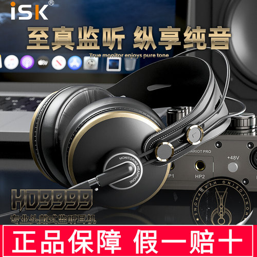ISK HD9999监听耳机录音K歌专业耳机 全封闭录音棚专用头戴式耳机