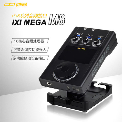 IXMEGA8PLUS外置声卡台式