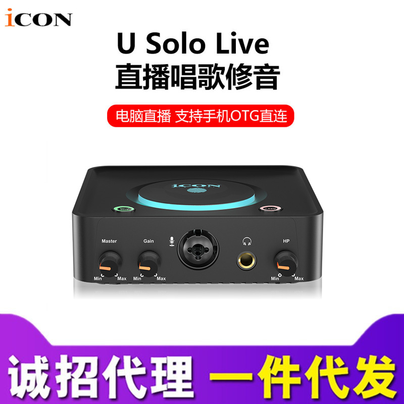 icon艾肯Usolo电脑外置声卡网红主播手机直播唱歌录音有声书