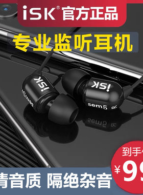 ISKsem5监听耳机入耳式手机声卡