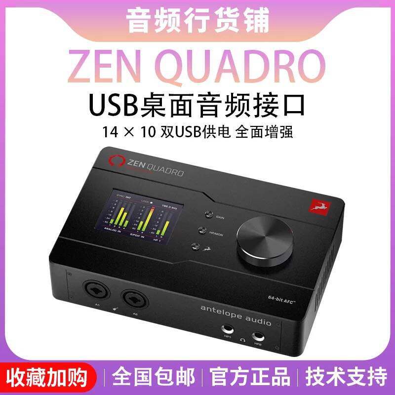 Antelope羚羊Zen quadro外置便携USB声卡接口otg手机直播录音唱歌图片