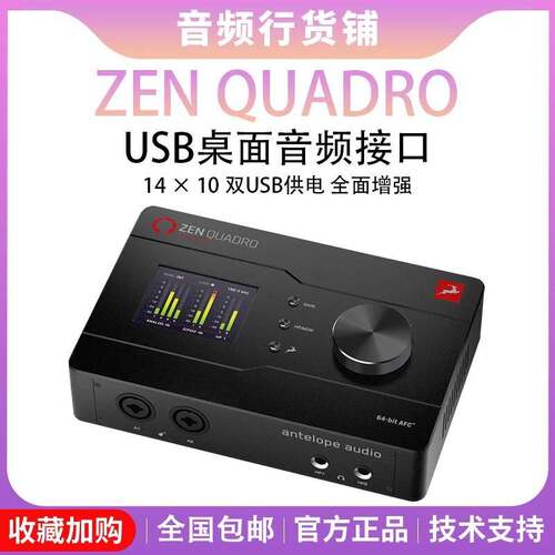 Antelope羚羊Zen quadro外置便携USB声卡接口otg手机直播录音唱歌