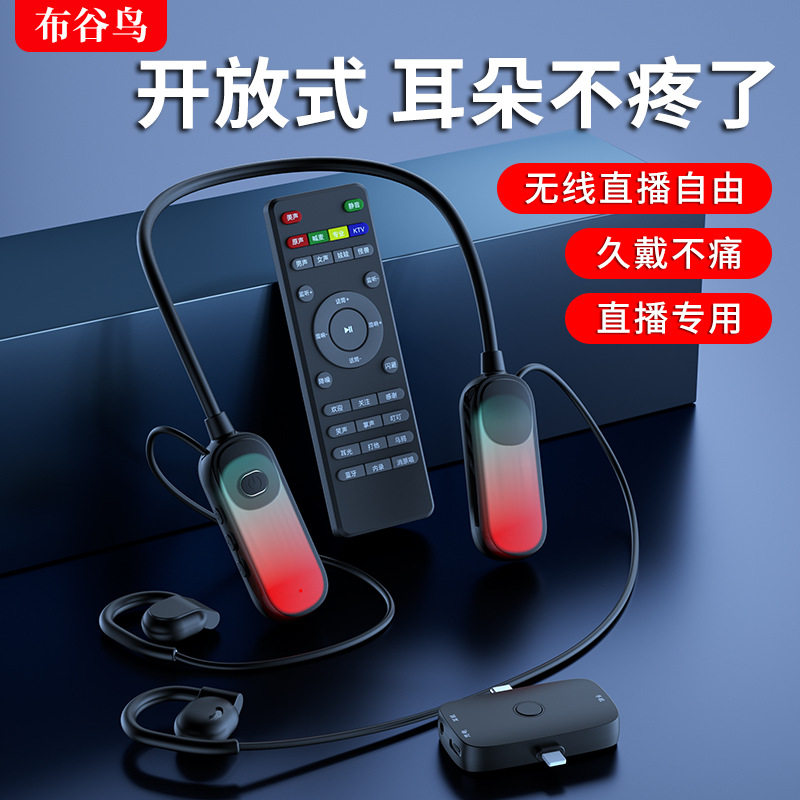 布谷鸟 G10声卡耳机一体网红无线挂脖开放式户外专业唱歌话筒