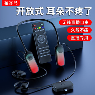 布谷鸟 G10声卡耳机一体网红无线挂脖开放式户外专业唱歌话筒