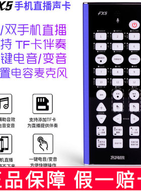 客所思FX5手机直播电音变