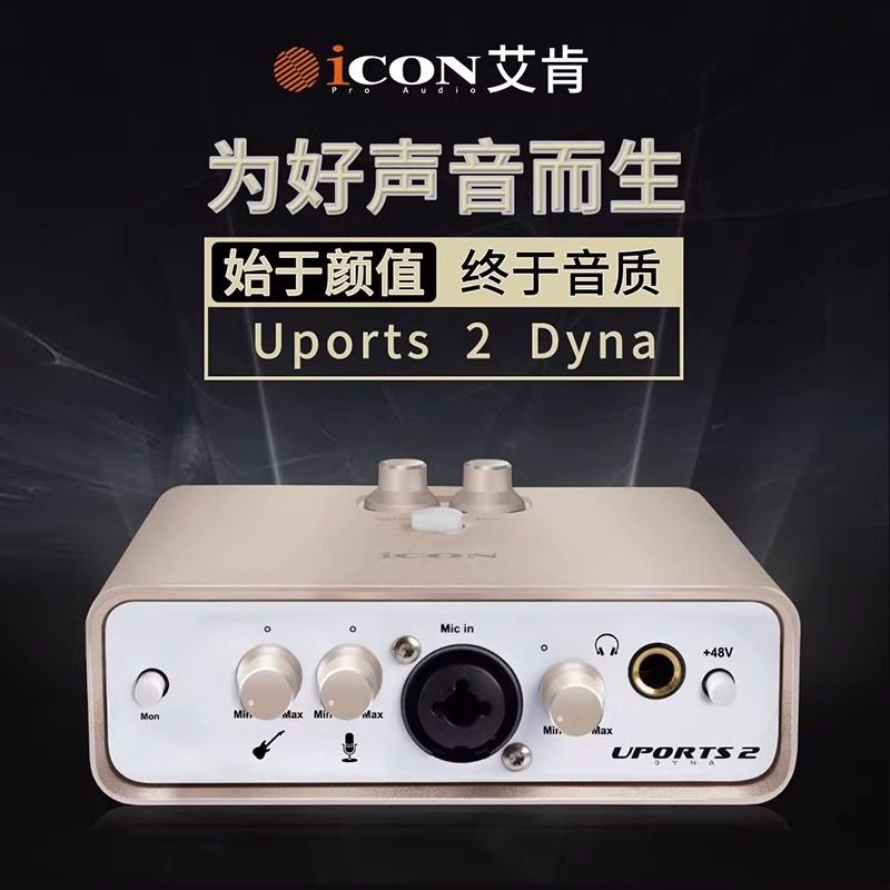 iCON艾肯Uports2dyna外置声卡笔记本电脑录音K歌手机直播