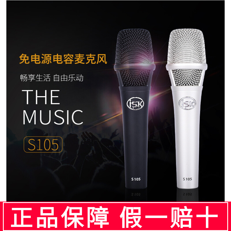 ISK105PRO手持麦电容克风