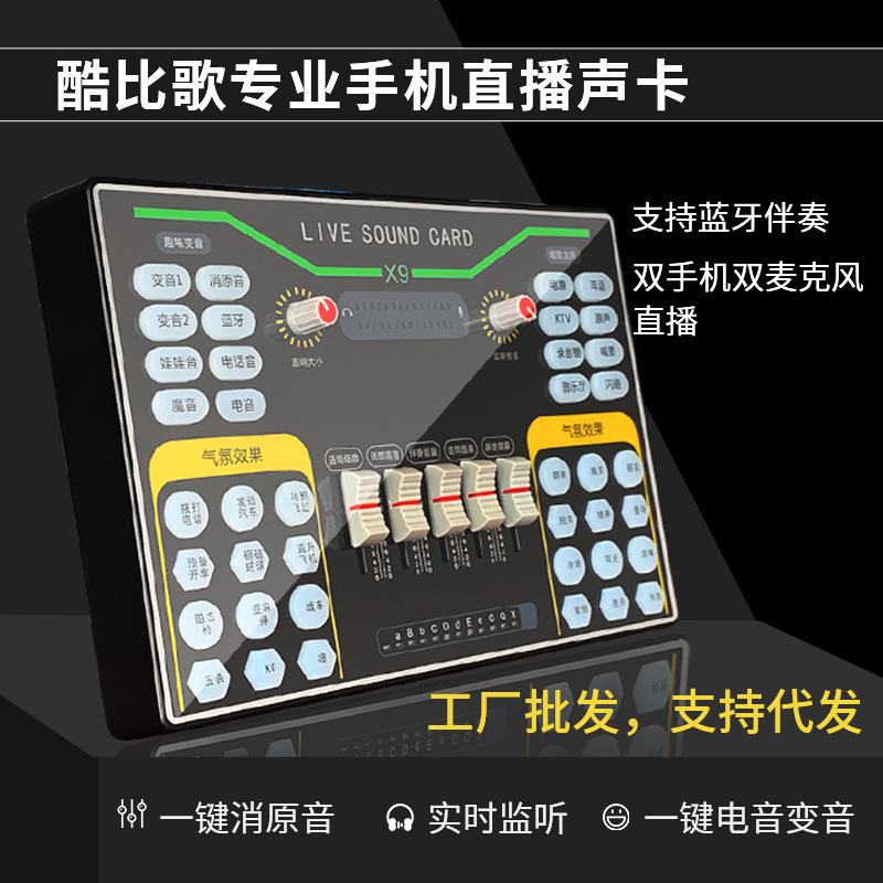 工厂批发CubeG x9 k歌录音设备主播双手机直播声卡招代理跨境货源